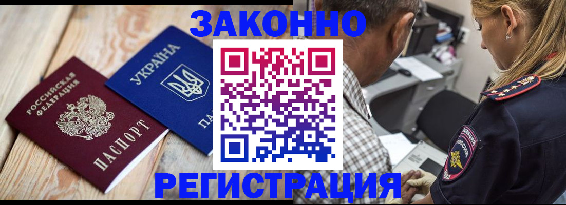 прописка иностранных граждан в Зеленогорске