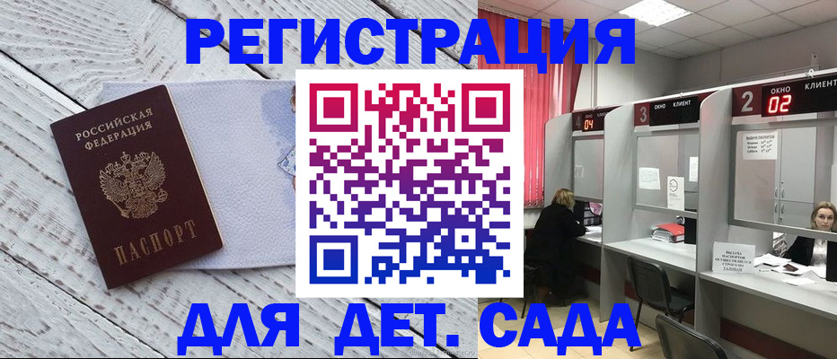 регистрация в Зеленогорске