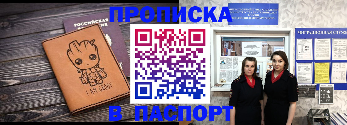 временная регистрация купить в Зеленогорске