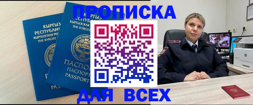 прописка паспорт в Зеленогорске