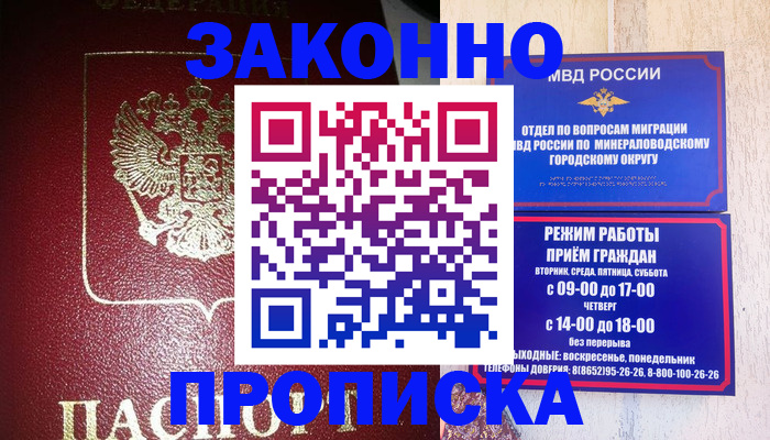 временная регистрация адрес в Зеленогорске