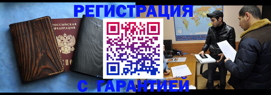 временная регистрация купить в Зеленогорске