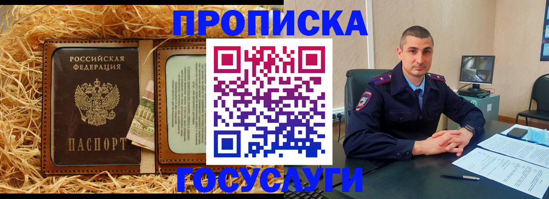 прописка в квартире в Зеленогорске